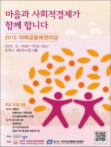 14일 "경기 따복공동체 한마당" 개막