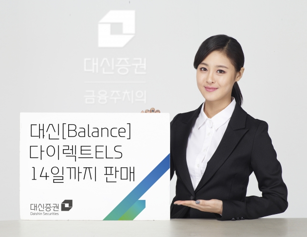 대신證, 다이렉트 ELS 2종 출시