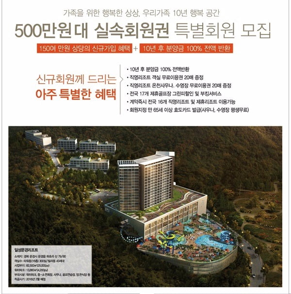 일성리조트 500만원대 실속형 회원권 특별분양