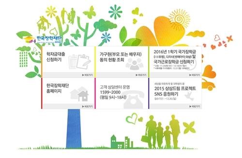 국가장학금 국가장학금/사진=한국장학재단 홈페이지 캡쳐