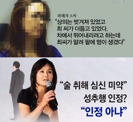 이경실 남편 성추행 / 사진 = YTN·MBN 방송 캡처