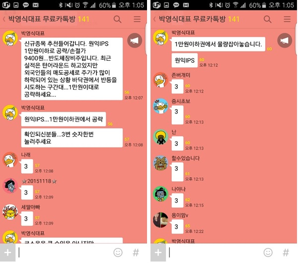 "신규종목 추천 들어갑니다" 카카오톡 무료종목서비스