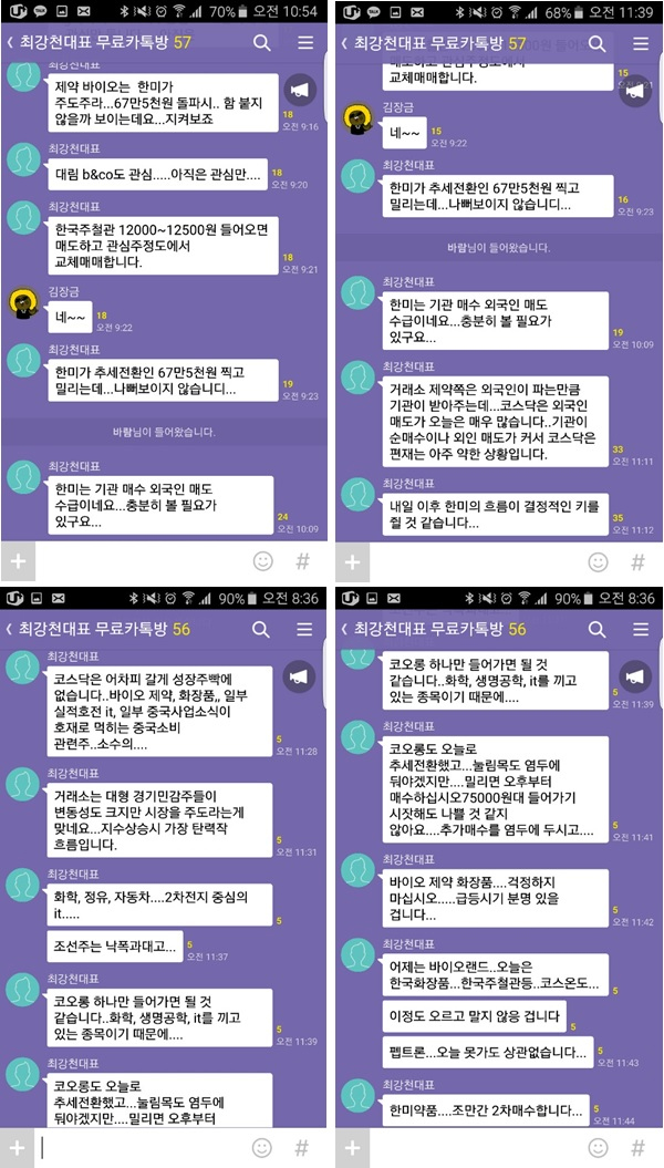 12월 최선호주, 카톡방에서 말해준다고 전하여라