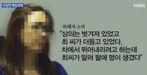 성추행 혐의 인정, 피해女 "상의 벗겨져 있고 그 안 더듬어…충격"