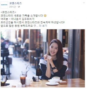 김주희 아나운서, 코엔스타즈와 전속계약