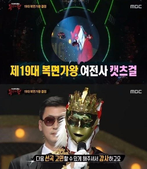 복면가왕 캣츠걸 3연속 가왕 