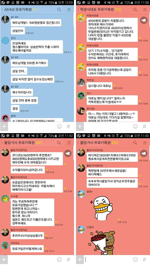 700만 투자자의 관심집중, 카카오톡 무료종목서비스