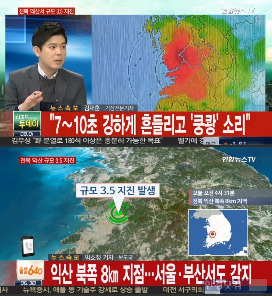 전북 익산 지진 / 사진 = 연합뉴스TV 방송 캡처