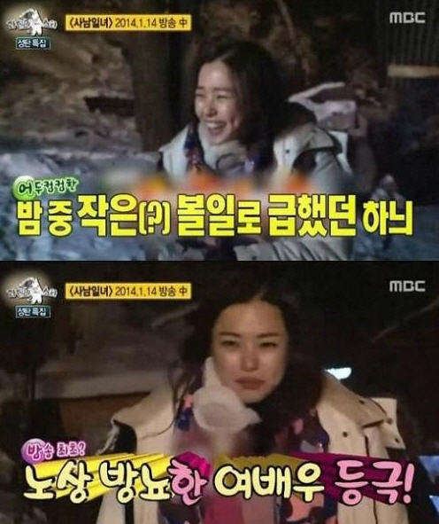 라디오스타 이하늬 노상방뇨 /MBC 방송화면 