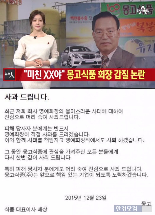 [공식] "미친 XX야" 몽고식품 김만식 회장 사퇴…운전기사 "주요부위 폭행에 정신 잃어"