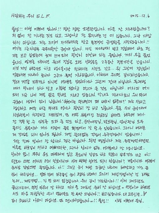 이병 이혁재입니다 은혁 편지 이병 이혁재입니다 은혁 편지/사진=슈퍼주니어 공식 홈페이지