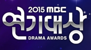 '2015 MBC 연기대상', 시상식 당일에 대상 선정방식·후보 공개…"언제?"