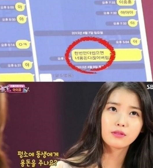 달의 연인 아이유 / 사진=SBS '한밤의 TV연예' 방송화면 캡처