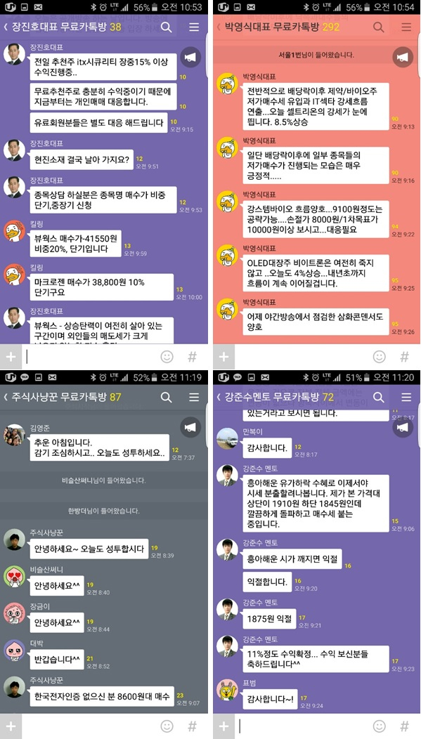 입장대기 사태까지 벌어진 카톡방, 도대체 무슨 일이…