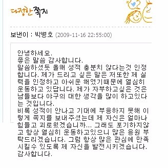 박병호의 싸이월드 답장.