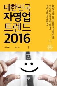 2016년 자영업 트렌드, 외식과 집밥 사이의 중식(中食)시장 주목