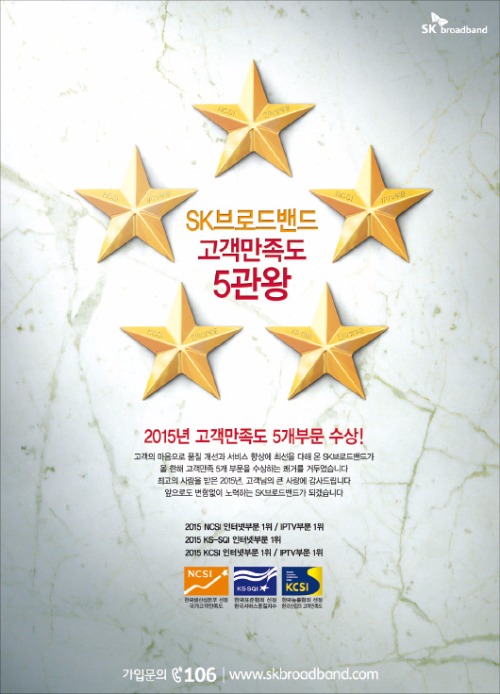 [2015 한경 광고대상] SK브로드밴드, 큼직한 5스타 '고객만족도 5관왕'