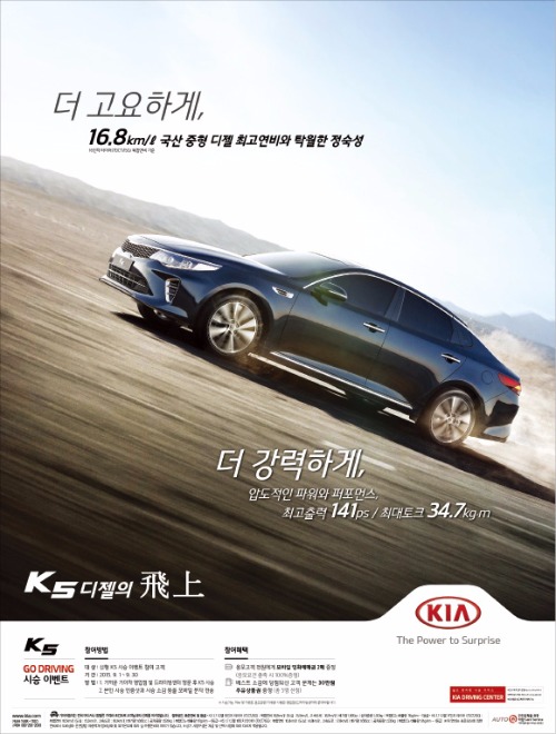 2015 한경 광고대상 기아자동차 K5의 격을 높인 두 번째 비상 | 한국경제