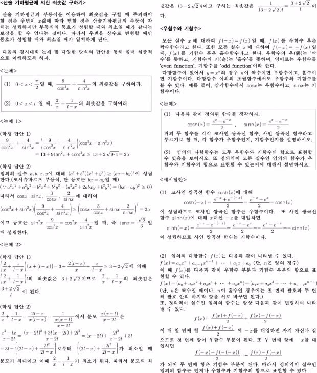 [논술 길잡이] 산술·기하평균…우함수와 기함수