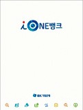 IBK기업은행 i-ONE뱅크, 큰 글씨로 써 고령자 위한 콘텐츠 차별화