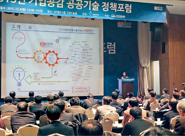 미래창조과학부는 지난 8일 서울 강남구 양재동 AT센터에서 열린 ‘기업공감 공공기술 정책포럼’에서 서비스 출범 후 6개월간의 ‘SOS1379’ 운영 성과를 발표했다. 미래창조과학부 제공 