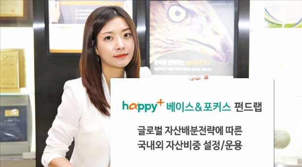 동부증권 '해피플러스 펀드랩', '중위험 중수익' 목표로 글로벌 자산배분