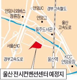 울산 전시컨벤션센터 건립 '탄력'