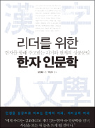 [책마을] 정치(政治)란 강제성 없애고 자발성 키우는 리더십