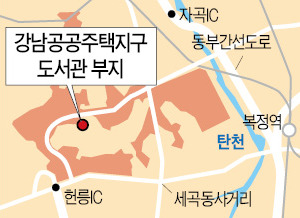 강남 세곡 보금자리지구 도서관 부지에 무슨 일이…