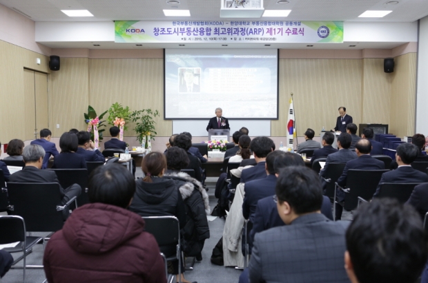 부동산개발협회, 한양대 최고위과정(ARP) 1기 수료식 개최 