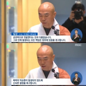 경찰-조계종, 계속되는 갈등...조계종 측, 영장 강제 집행 방침에 &#39;강력 반발&#39;