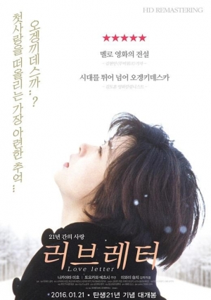 이와이 슈운지 '러브레터', 1월 28일 재개봉…“오겡끼데스까~”