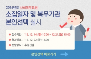 병무청, 2016년도 사회복무요원 소집일자 및 복무기관 본인선택 실시...접수 21일까지