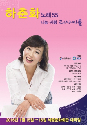 하춘화, 데뷔 55주년 콘서트서 오페라·탭댄스 선보인다