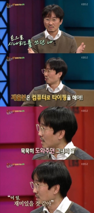 &#39;해피투게더3&#39; 장항준, &#34;아내 김은희.. 내 원고 타이핑해주다 작가 꿈 키웠다&#34; 눈길