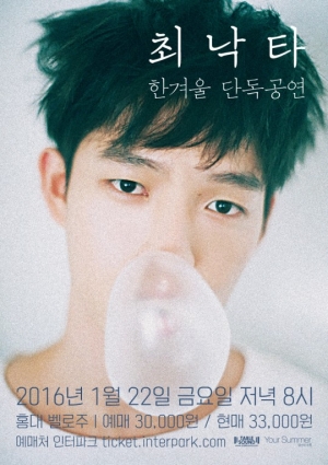 '고막 남친' 최낙타, 내년 1월 단독 공연 개최