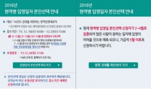 2016년 현역병 입영일자 본인선택 접수 종료...추첨발표 24일 오후 5시