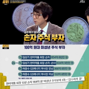 &#39;썰전&#39; 최진기, &#39;어린이 주식부자 순위&#39; 주목해야 할 이유 공개