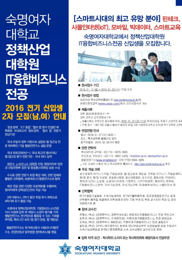 숙명여대, 미래학, IoT 비즈니스모델, IT융합경영컨설팅 등 과목 신설