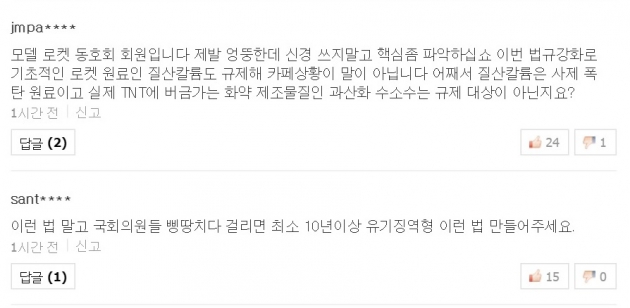 총기·폭탄 제조법 인터넷 게재 처벌에 네티즌 '시끌'