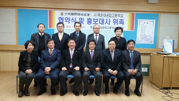 해운대공고, 대한민국명장회와 MOU 체결 “명장공방사업” 지원 대상학교로 선정