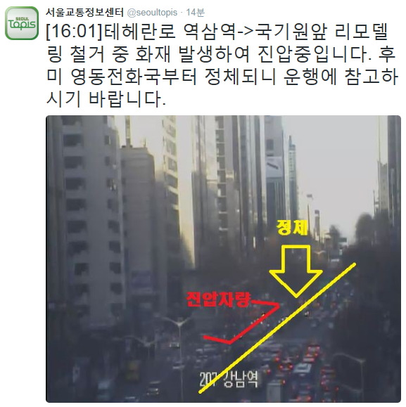 강남 화재 강남 화재 / 사진=서울교통정보센터 트위터