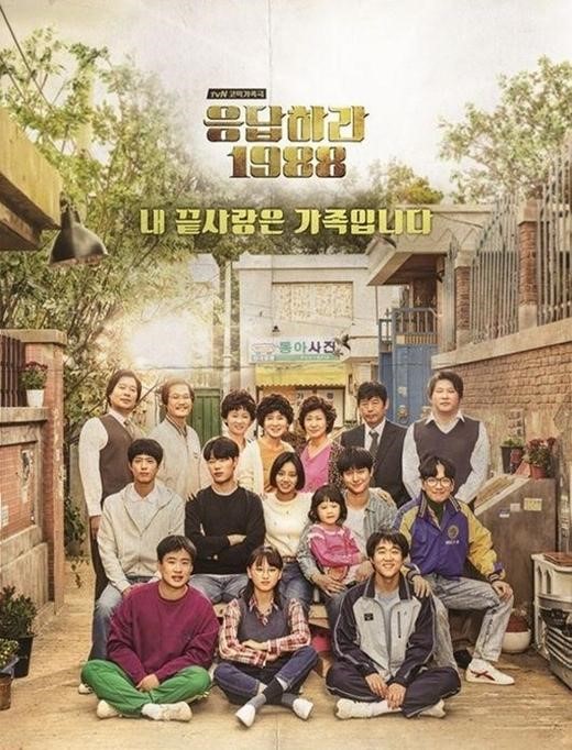 응팔 스포일러 응팔 스포일러/사진=tvN '응답하라 1988' 제공