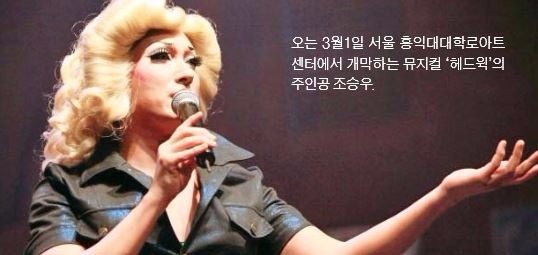 브로드웨이 배경·역동적 무대…확 달라진 록 뮤지컬 '헤드윅'