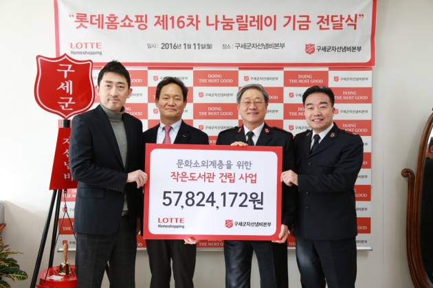 롯데홈쇼핑, 구세군에 6000만원 기부…'작은도서관' 사업에 활용