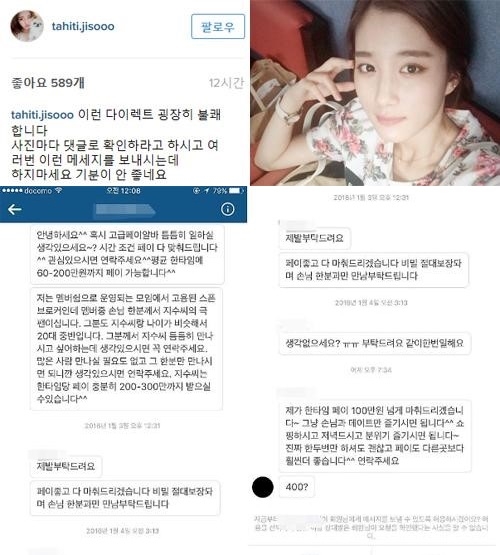 타히티 지수 스폰서 제안 타히티 지수 스폰서 제안/사진=타히티 지수 인스타그램