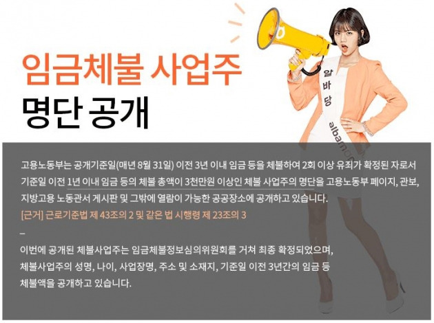 '개념돌' 혜리 앞세운 알바몬, 임금체불 사업주 명단공개