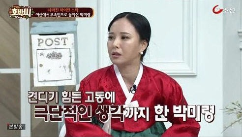 박미령, TV조선 '솔깃한 연예토크 호박씨'(호박씨) 출연