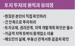 [새해엔 돈 좀 벌어봅시다] 땅, 서울~세종고속도로 주변·제주·충북 주목하라