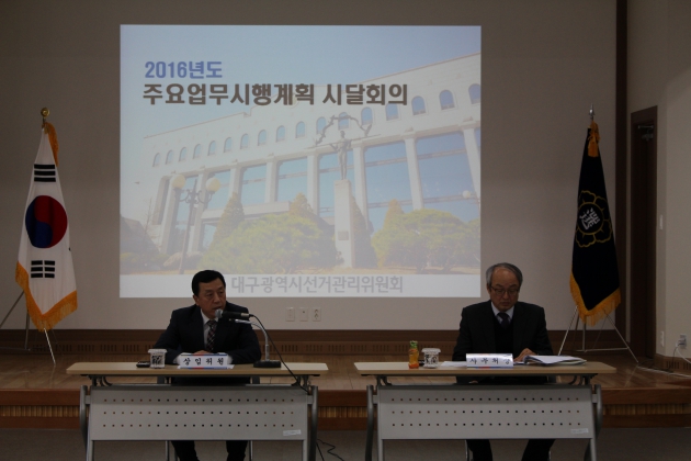 대구시선관위, 제20대 국선 종합관리대책 회의 개최